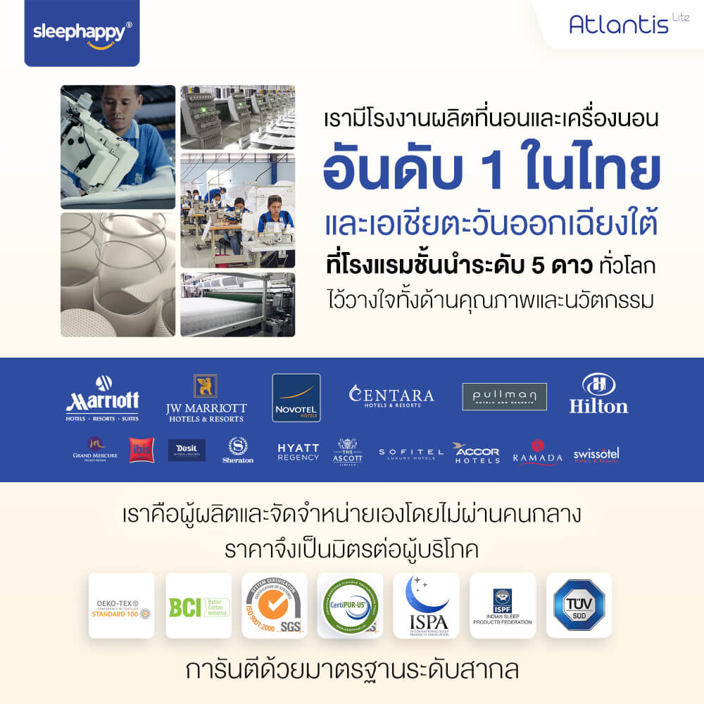 ที่นอน 6 ฟุต SleepHappy Atlantis Lite